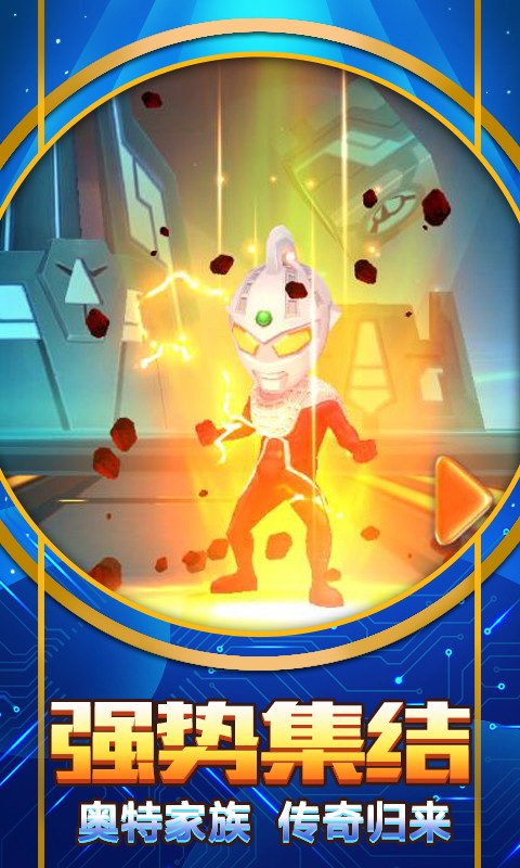 热血奥特超人跑酷手游app截图