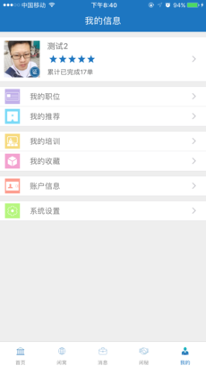 闲不闲兼职手机软件app截图