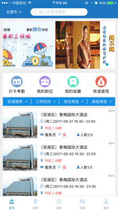 闲不闲兼职手机软件app截图