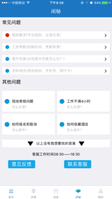 闲不闲兼职手机软件app截图