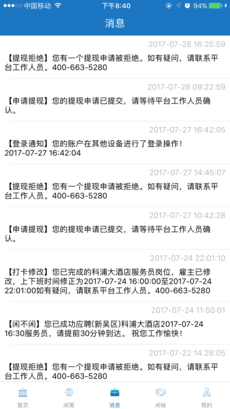 闲不闲兼职手机软件app截图