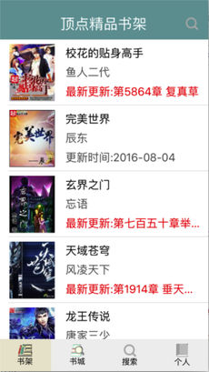 顶点小说阅读器手机软件app截图