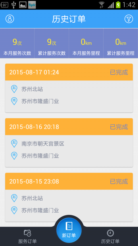 天天出行手机软件app截图
