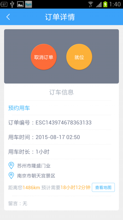天天出行手机软件app截图