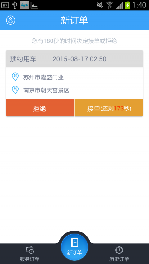 天天出行手机软件app截图