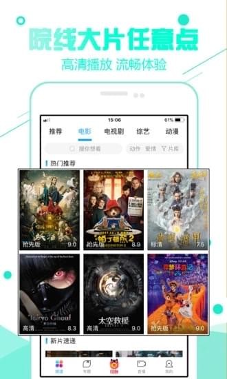 92看看电影 电脑版手机软件app截图