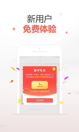 十元读书手机软件app截图