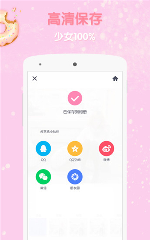 少女心滤镜相机手机软件app截图