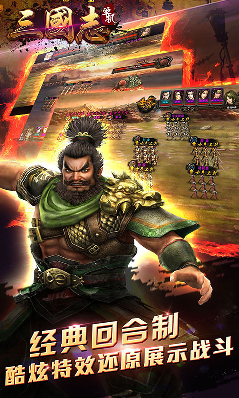 单机三国志手游app截图
