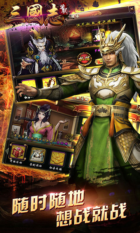 单机三国志手游app截图