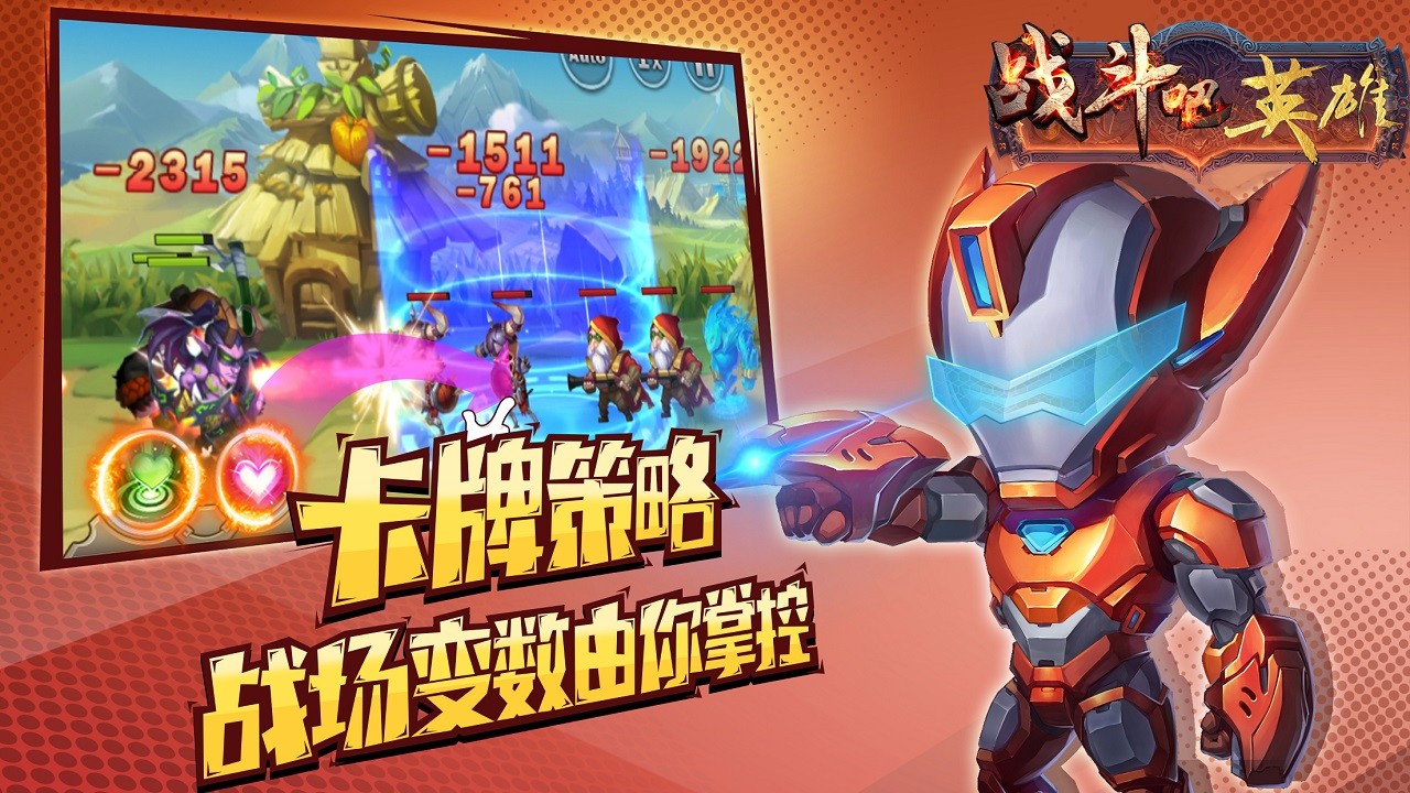战斗吧英雄 果盘版手游app截图