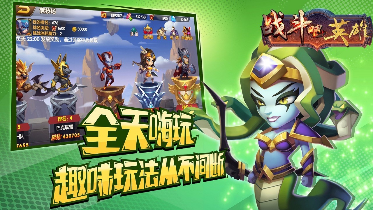 战斗吧英雄 果盘版手游app截图