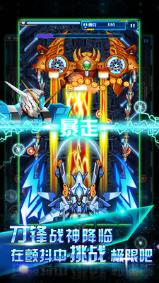 雷暴战机手游app截图