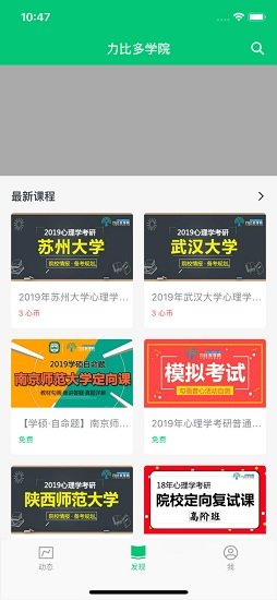 力比多学院手机软件app截图