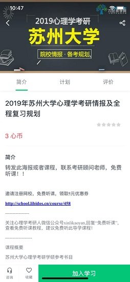 力比多学院手机软件app截图