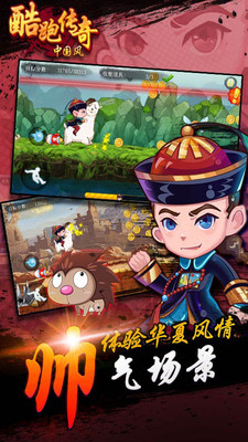 酷跑传奇：中国风手游app截图