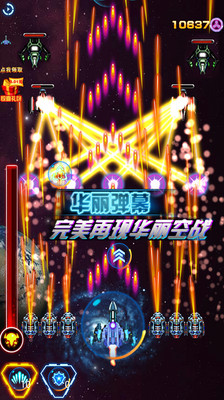 雷射战机手游app截图