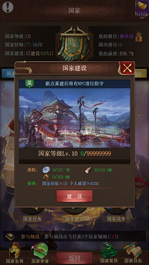 群雄逐鹿手游app截图