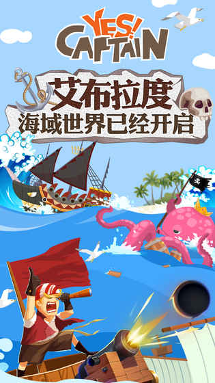 报告船长手游app截图