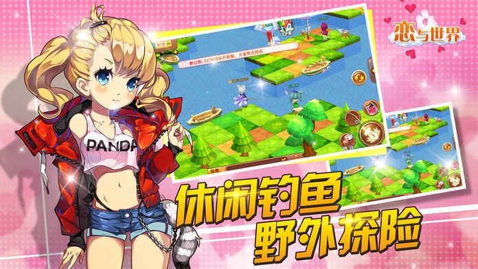恋与世界手游app截图