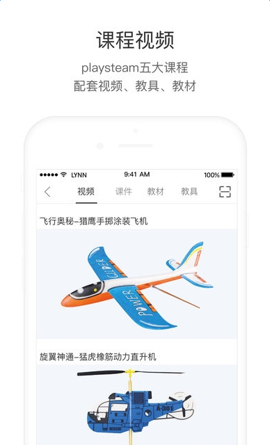 科模小创客手机软件app截图