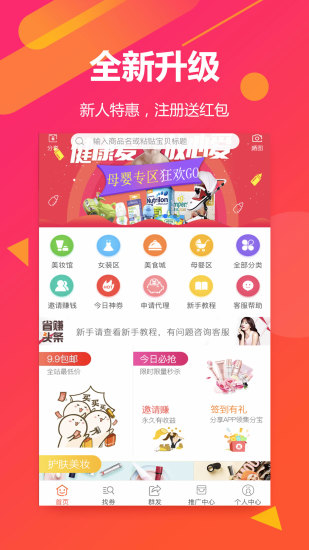 省赚手机软件app截图