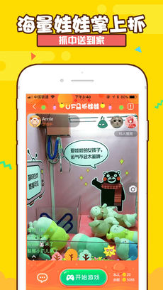 UFO抓娃娃手游app截图
