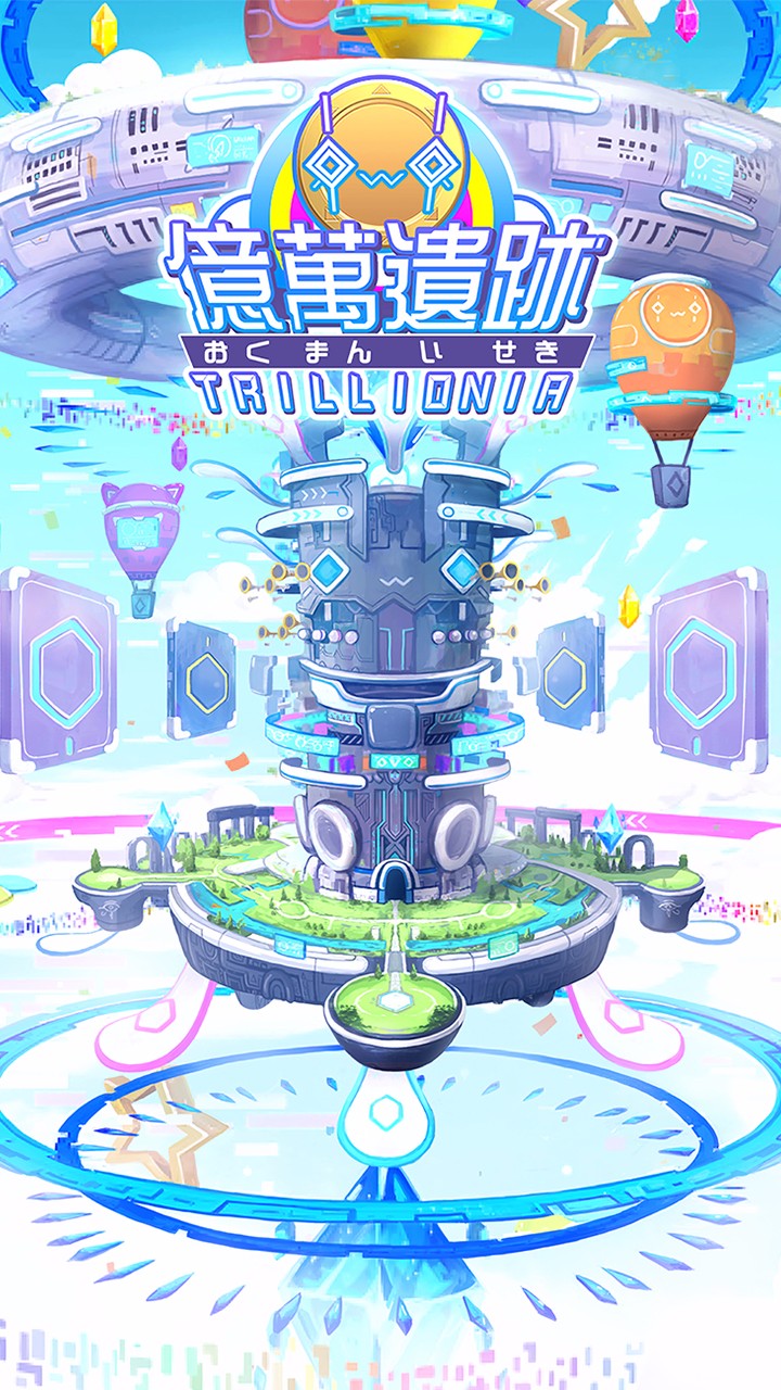 亿万遗迹手游app截图