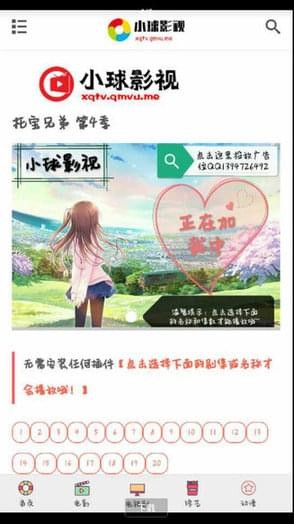 小球影视 电脑版手机软件app截图
