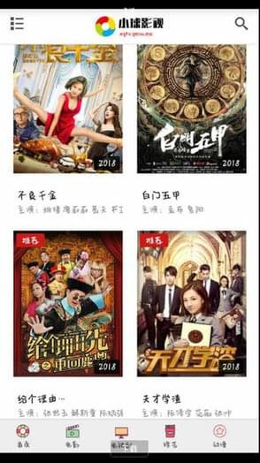 小球影视 电脑版手机软件app截图