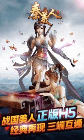 秦美人2 果盘版手游app截图