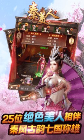 秦美人2 果盘版手游app截图