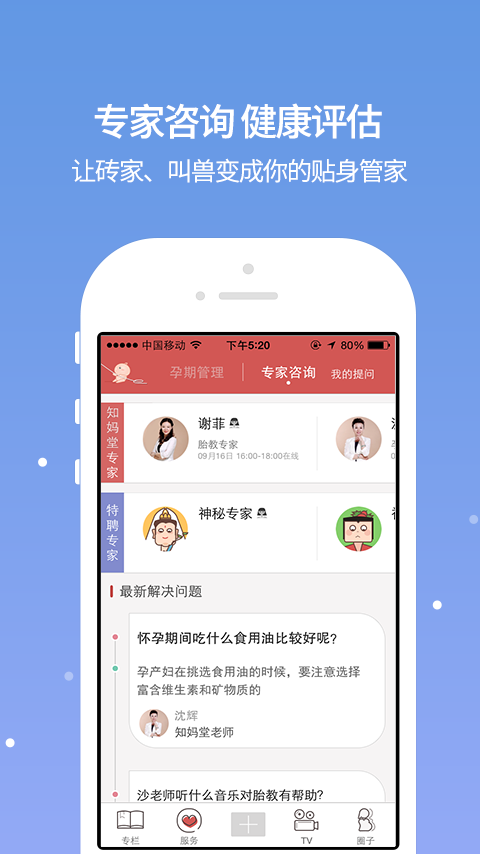 芝麻孕育手机软件app截图