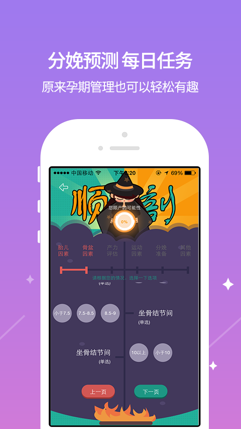 芝麻孕育手机软件app截图