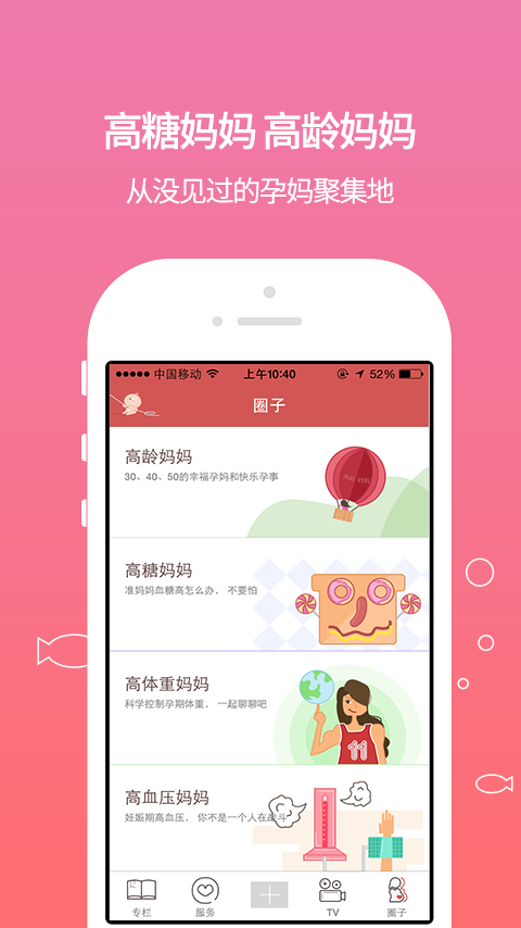 芝麻孕育手机软件app截图