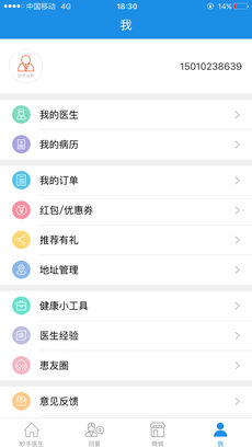 妙手医生手机软件app截图