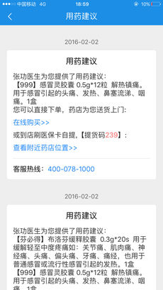 妙手医生手机软件app截图