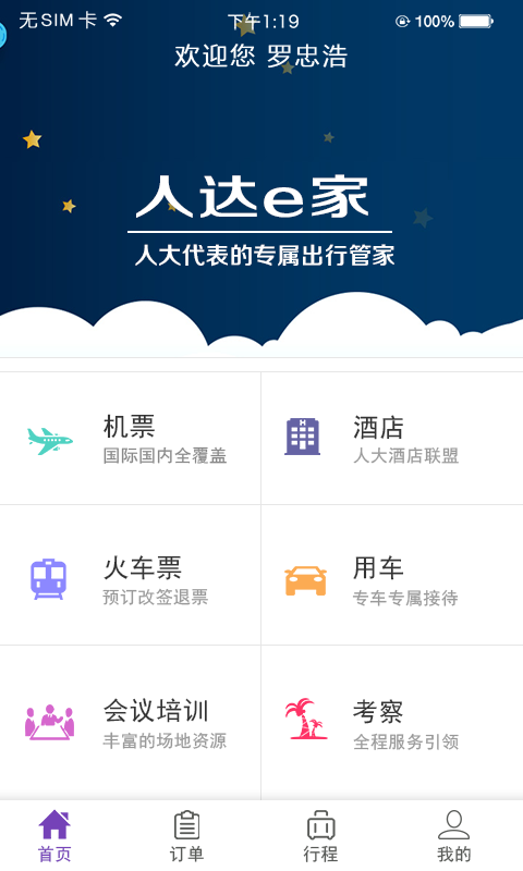 人达e家手机软件app截图