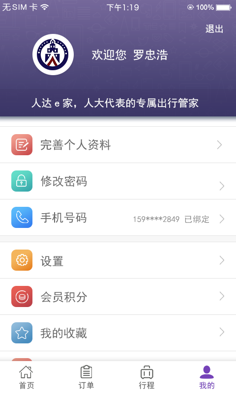 人达e家手机软件app截图