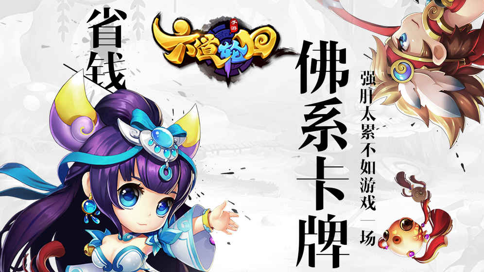 六道轮回手游app截图