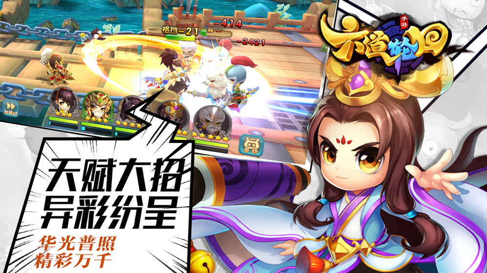 六道轮回手游app截图