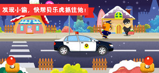 贝乐虎小镇手机软件app截图