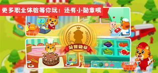 贝乐虎小镇手机软件app截图
