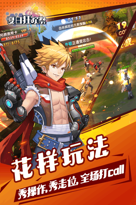 夏日狂欢祭手游app截图