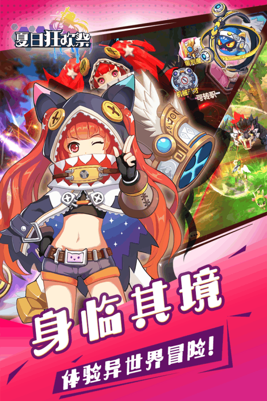 夏日狂欢祭手游app截图