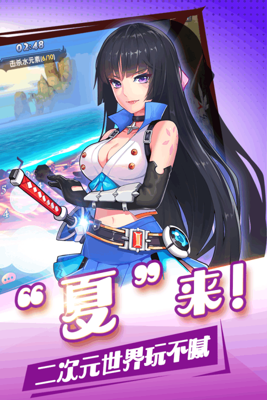 夏日狂欢祭手游app截图