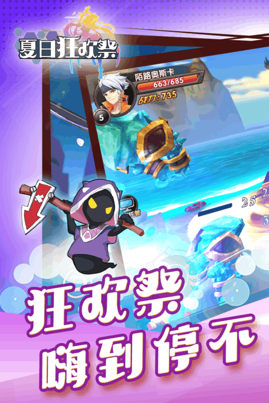 夏日狂欢祭手游app截图