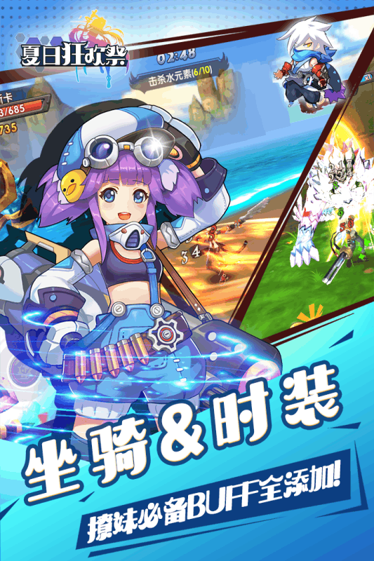 夏日狂欢祭手游app截图