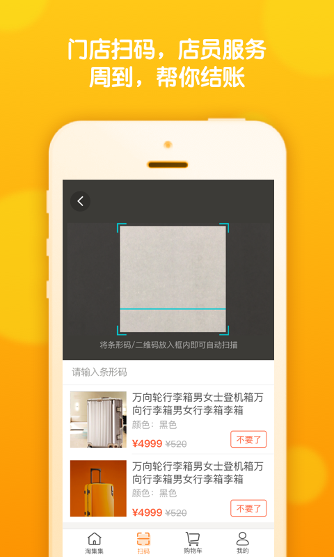 淘集集手机软件app截图
