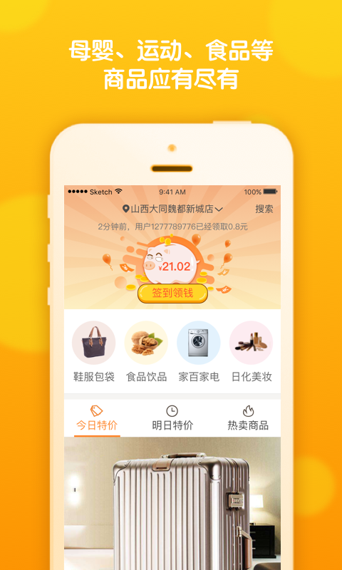 淘集集手机软件app截图